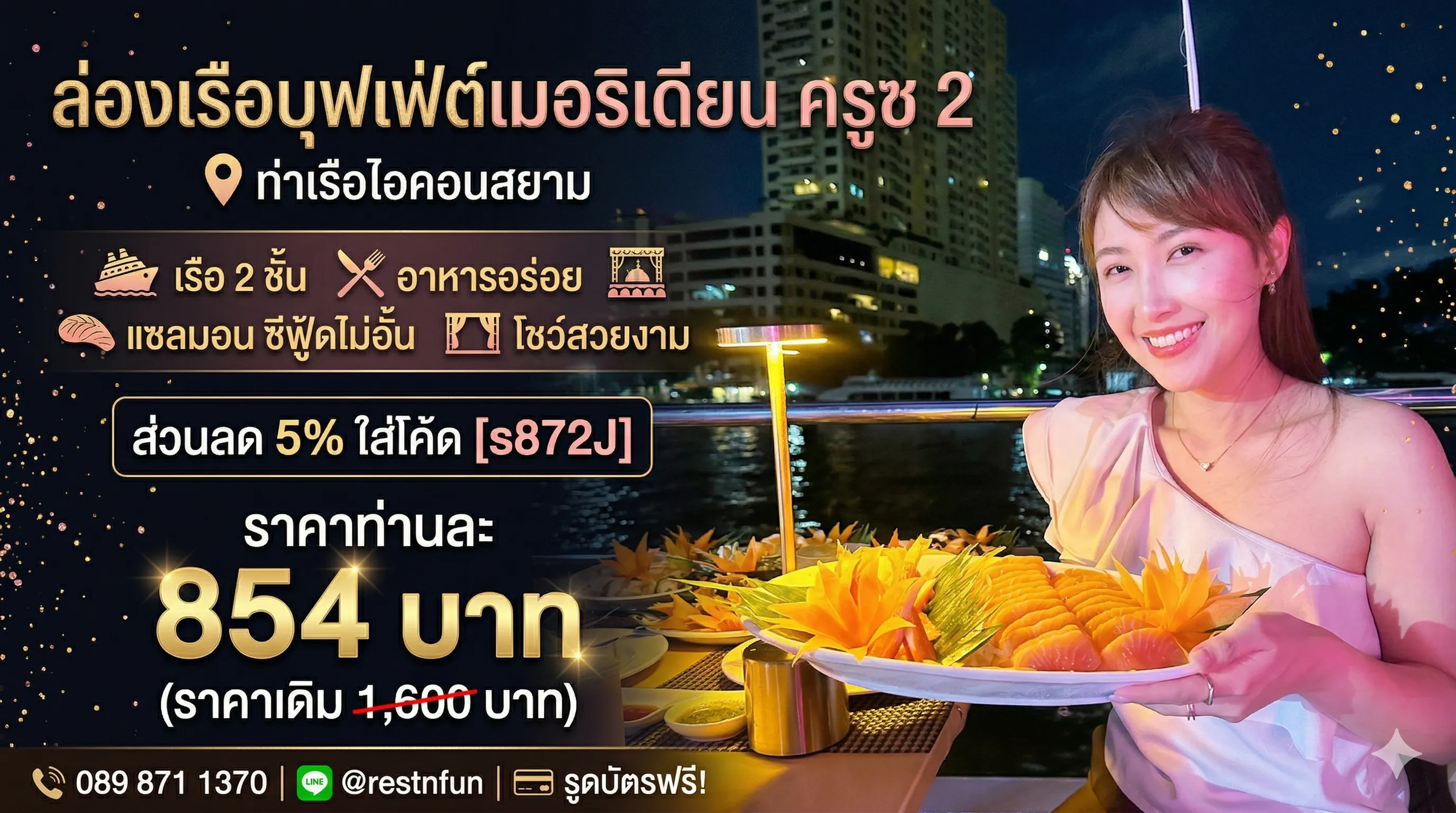 ล่องเรือดินเนอร์เจ้าพระยาเมอริเดียน ครูซ 2 ท่าเรือไอคอนสยาม ราคาสุดคุ้มมาก